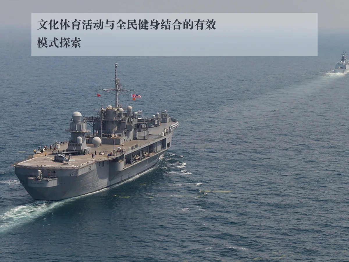 文化体育活动与全民健身结合的有效模式探索