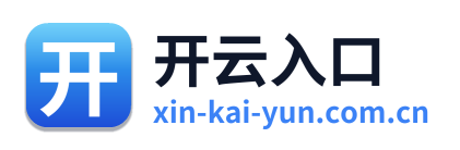 开云入口 标志